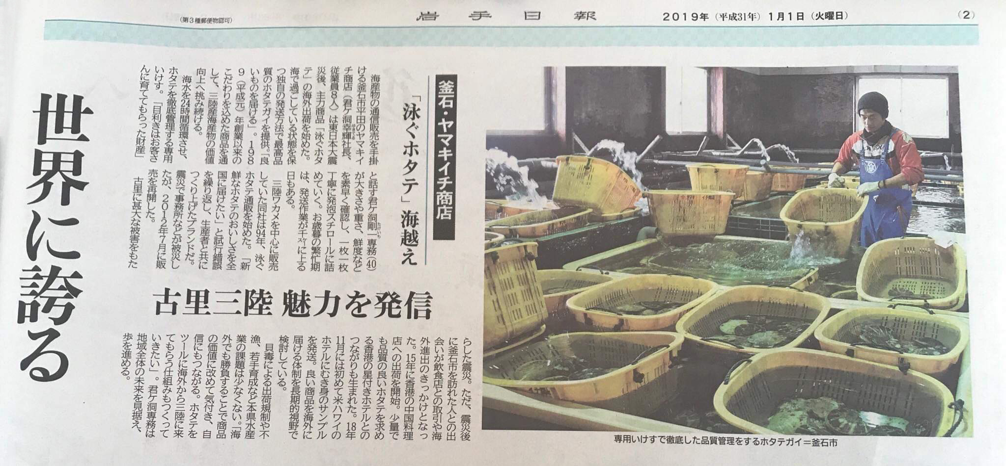 岩手日報
