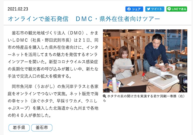 岩手日報
