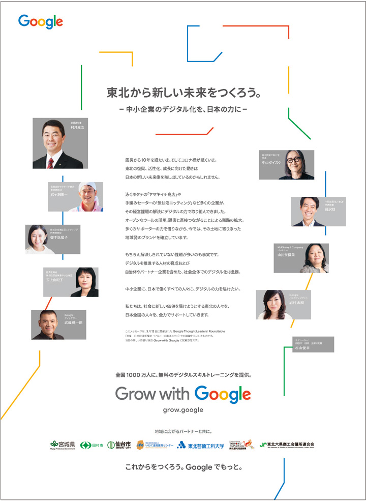 googleイベント登壇