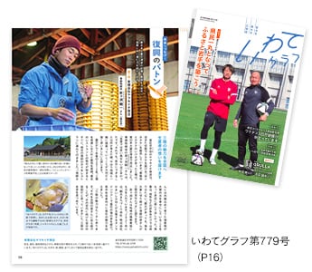 いわてグラフ第779号