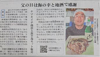 岩手日報
