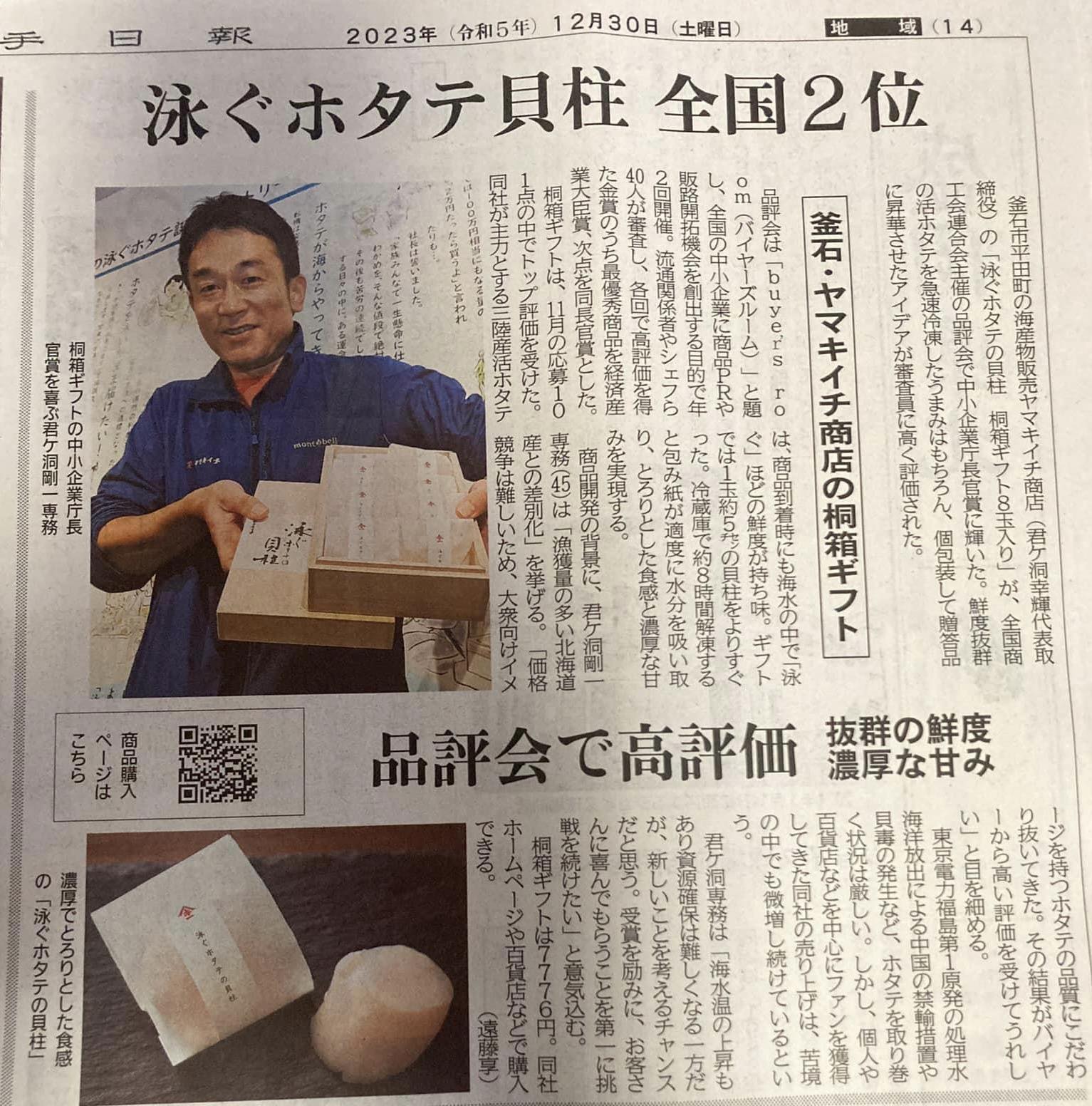 岩手日報
