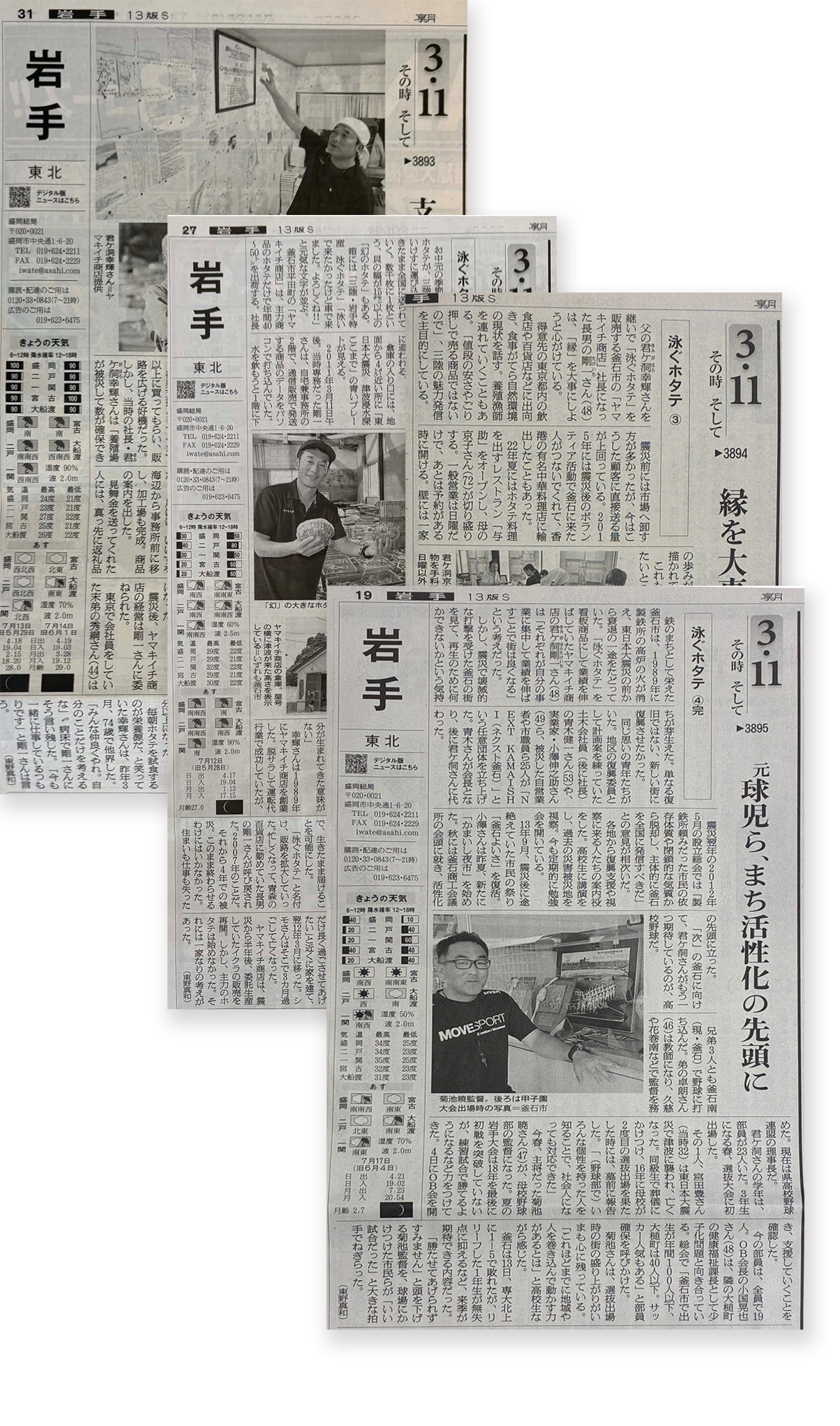 岩手新聞　2026年7月号