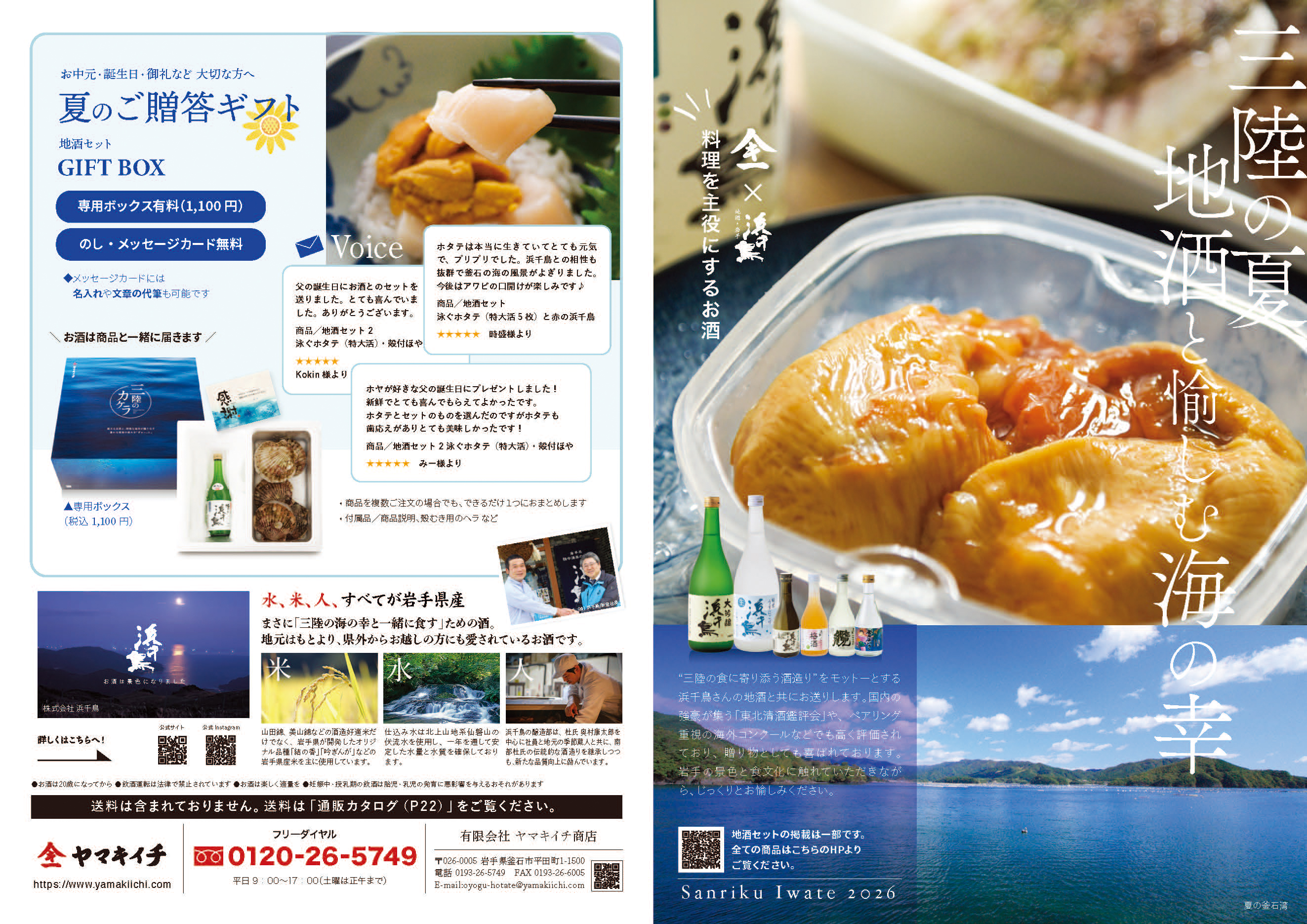 特集フライヤー