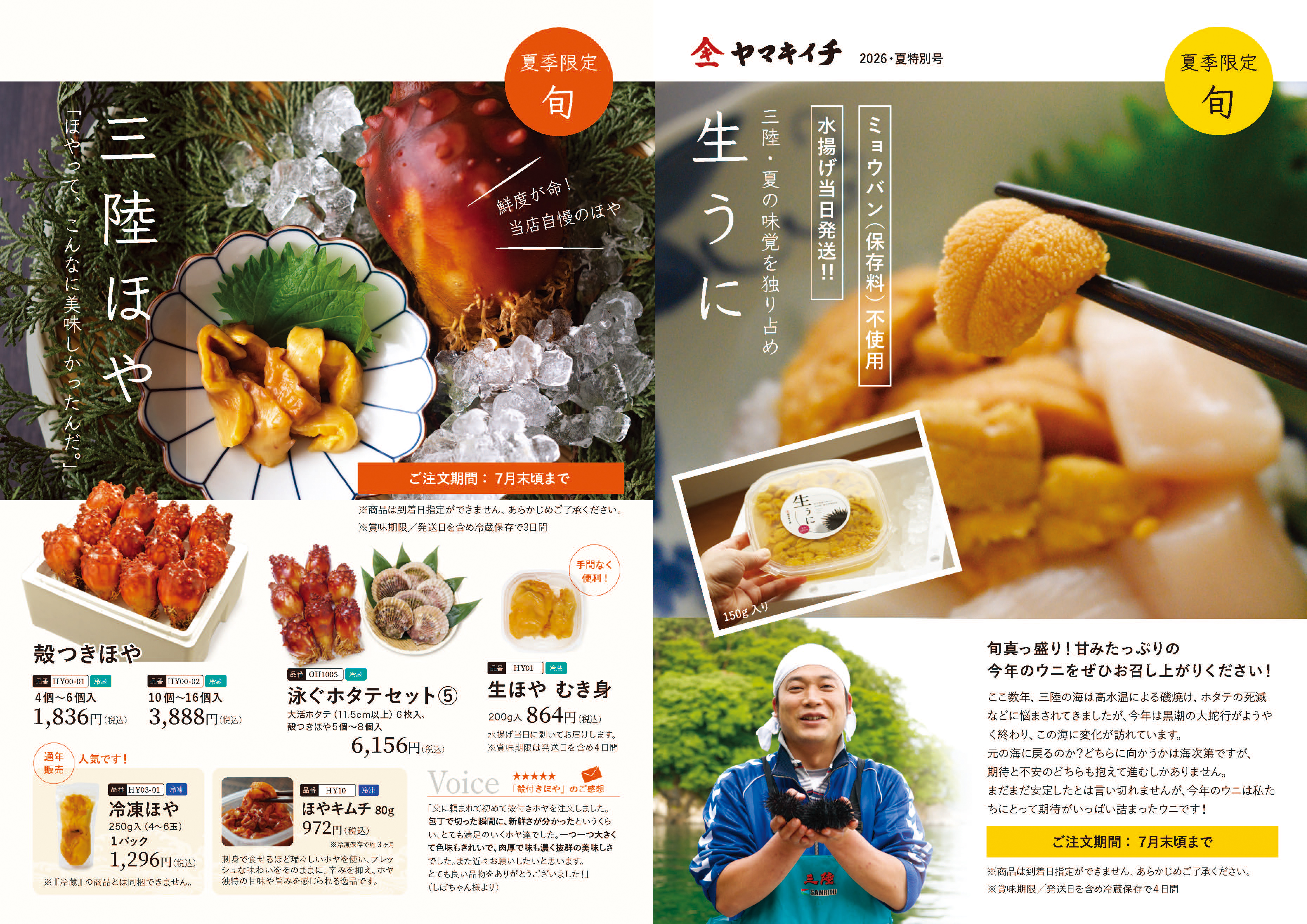 特集フライヤー