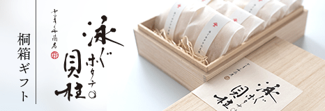 桐箱ギフト