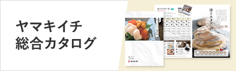 総合カタログ