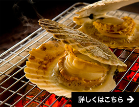 ホタテのおいしい食べ方