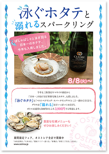 泳ぐホタテと溺れるスパークリング