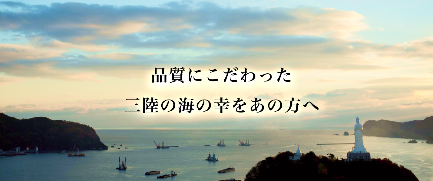 鮮度にこだわった旬の幸 産地直送のおいしさをあの方へ