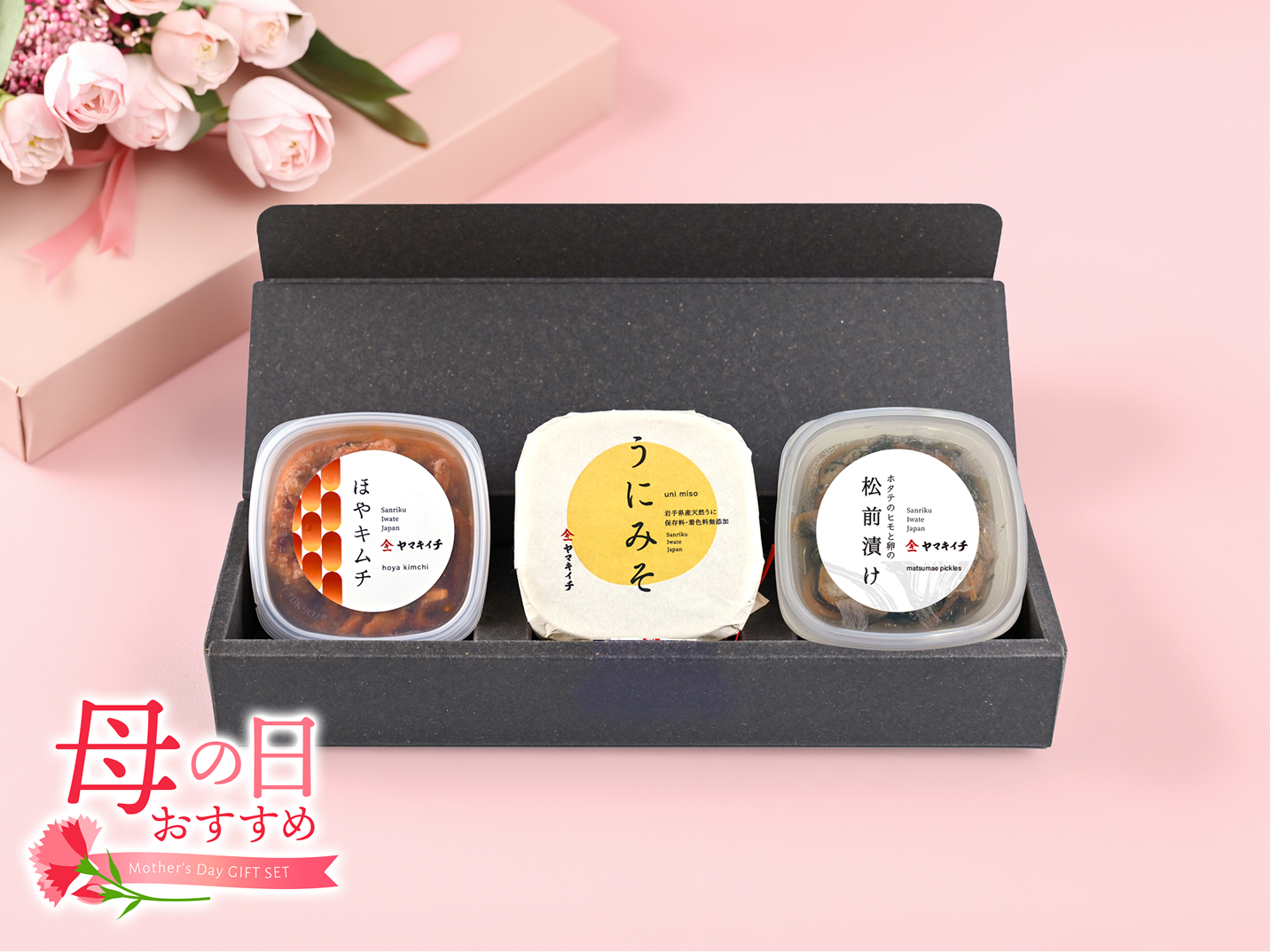 ヤマキイチ珍味 3品セット【化粧箱入り】