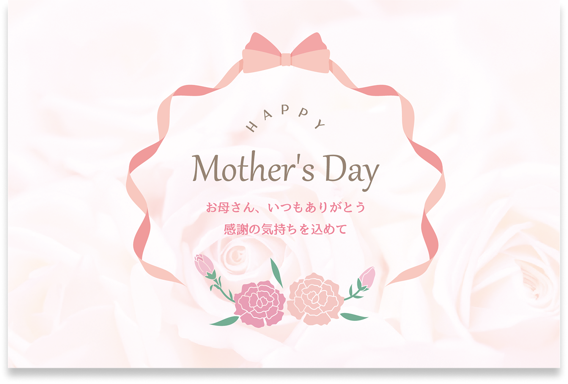母の日メッセージカード
