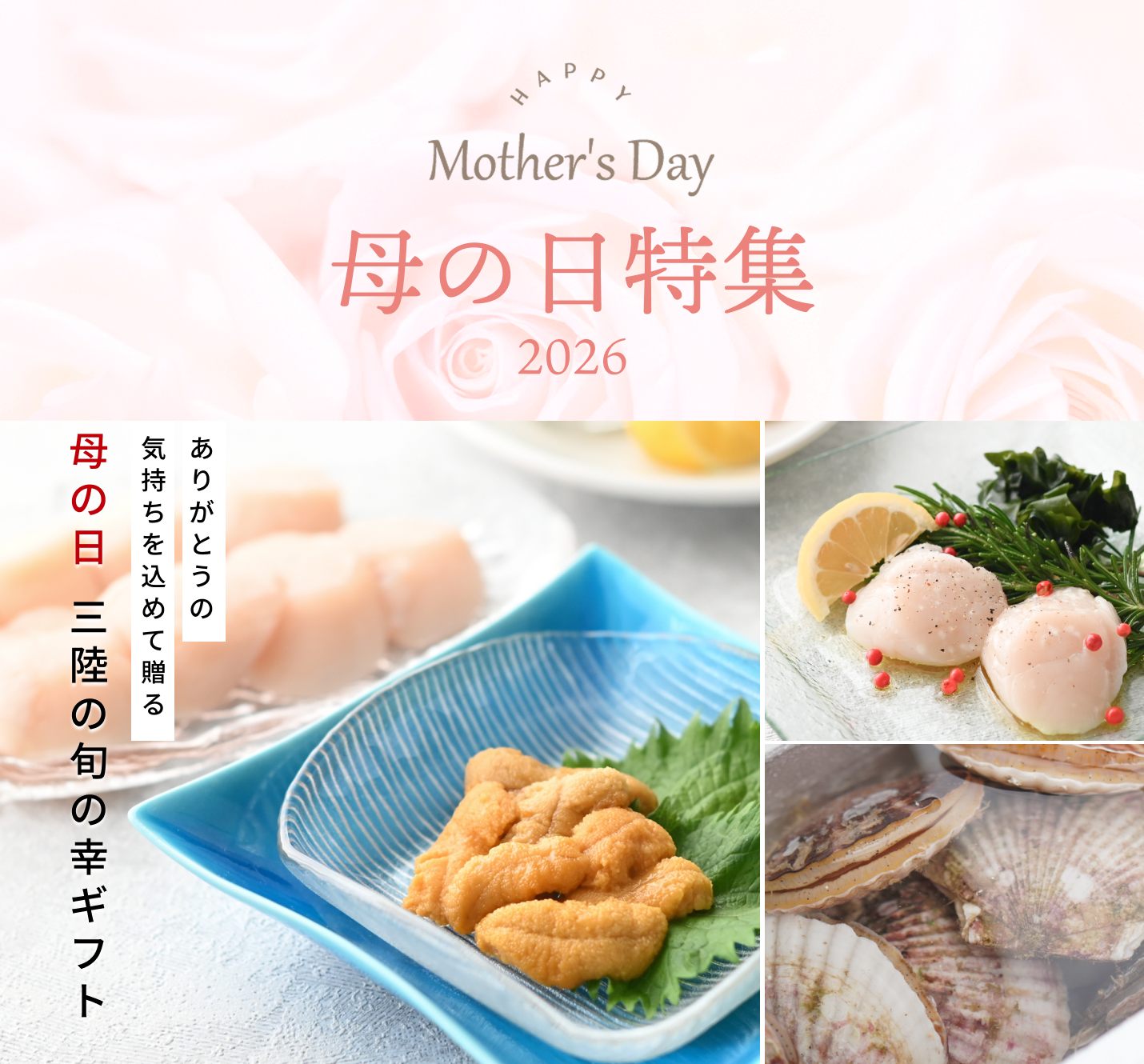 ヤマキイチの母の日特集