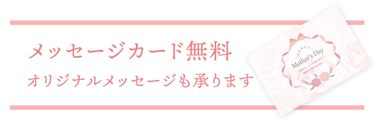 メッセージカード無料