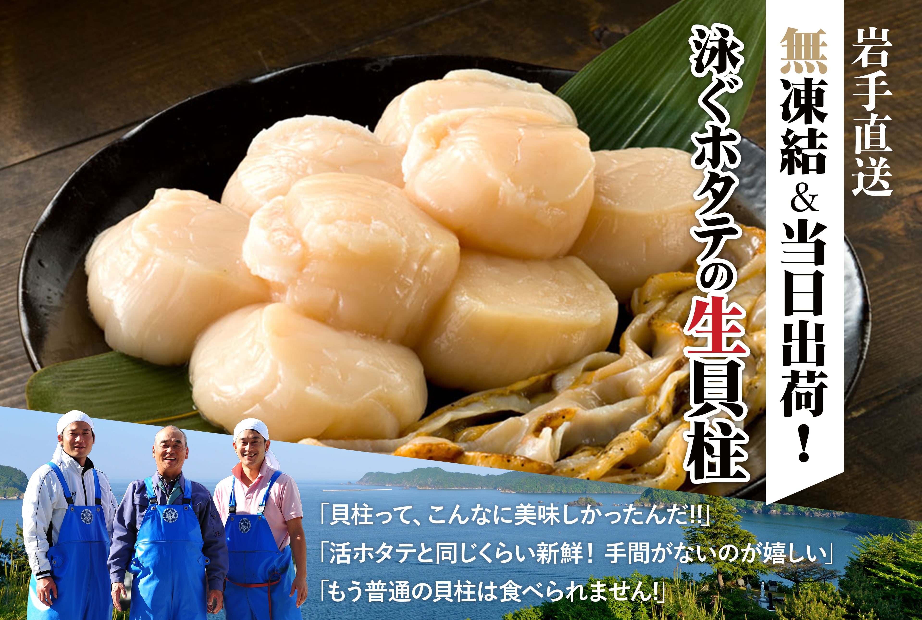 泳ぐホタテの生貝柱KV_PC