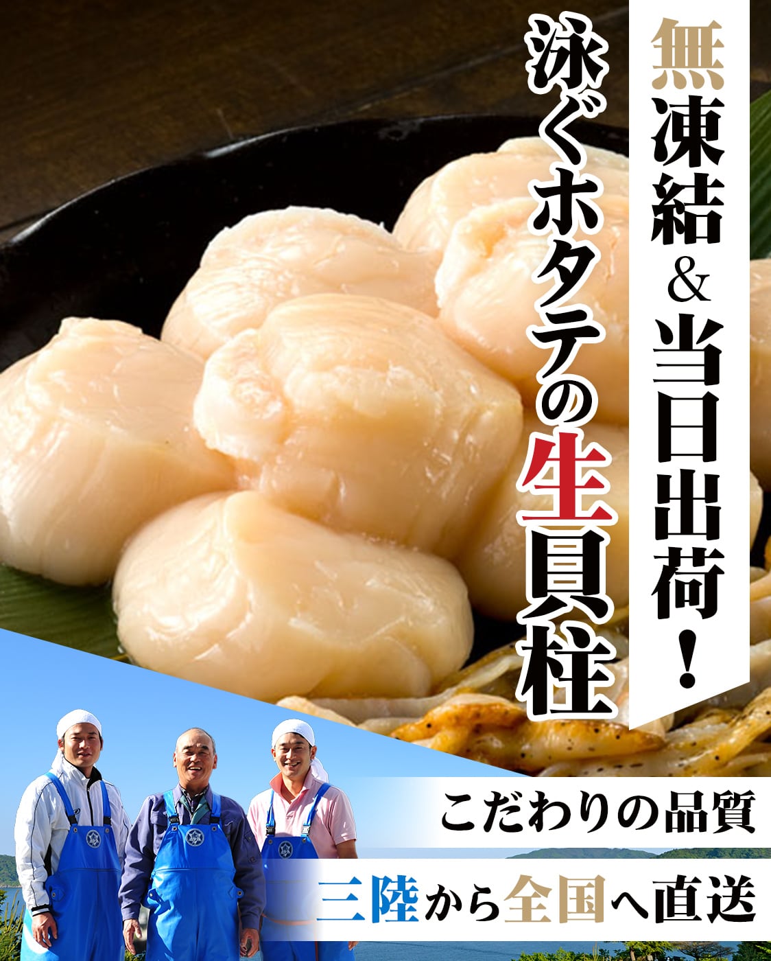 泳ぐホタテの生貝柱KV_SP