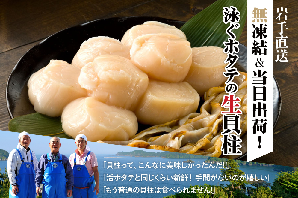 生貝柱