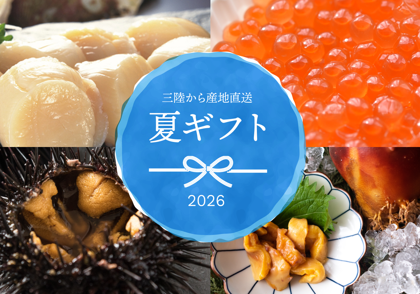ヤマキイチ商店のお中元・夏ギフト2026