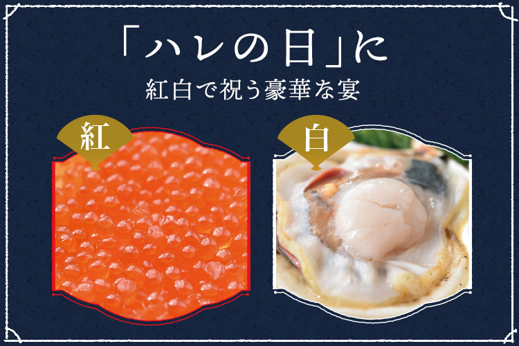紅白ギフト