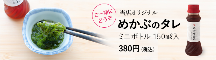 めかぶページ 冷凍めかぶ 300g ブツ切りタイプ | 冷凍めかぶ｜【活ホタテ通販】泳ぐ