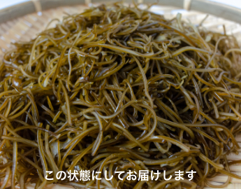 この状態にしてお届けします