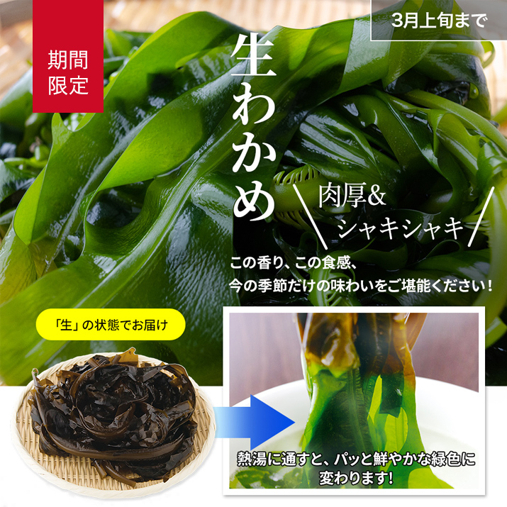 生わかめ
