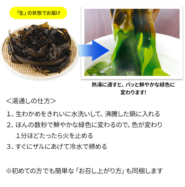 生わかめの湯通しの仕方