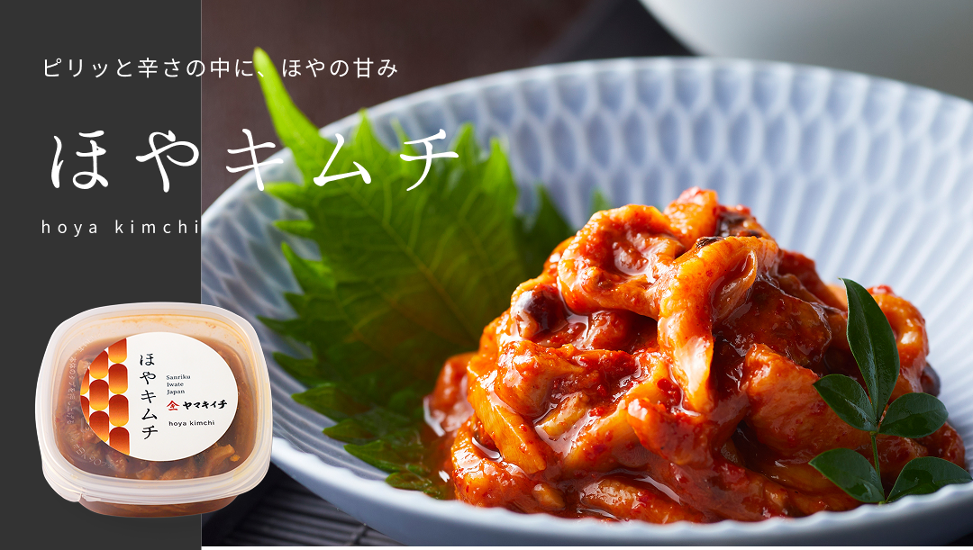 ほやキムチ