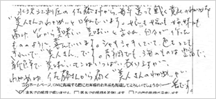 お客様からのお手紙