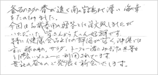 お客様からのお手紙