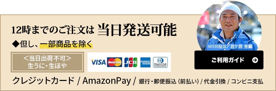 12時までのご注文は当日発送可能