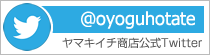泳ぐホタテのヤマキイチ商店公式ツイッターアカウント oyoguhotate