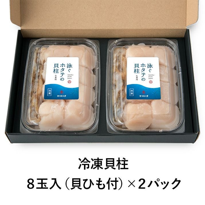 冷凍】泳ぐホタテの貝柱 300g×2セット | 泳ぐホタテの貝柱・ひも｜【活