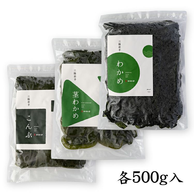 海藻セット　わかめ　茎わかめ　早煮昆布 海藻セット（わかめ・茎わかめ・こんぶ）各500g×1袋 | わかめ（塩蔵