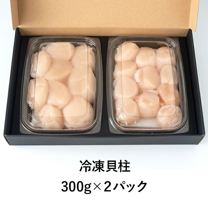 冷凍】泳ぐホタテの貝柱 300g×2セット | 泳ぐホタテの貝柱・ひも｜【活