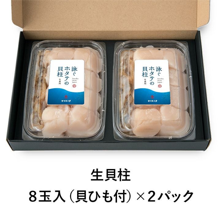 ほたて貝ひも7箱 ソースカツ2種２箱　計9箱 泳ぐホタテの貝柱〈生〉ひも付き（8玉入り） 2パック入り | 泳ぐホタテ