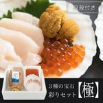 ホタテ、いくら、焼きうにの盛り合わせ