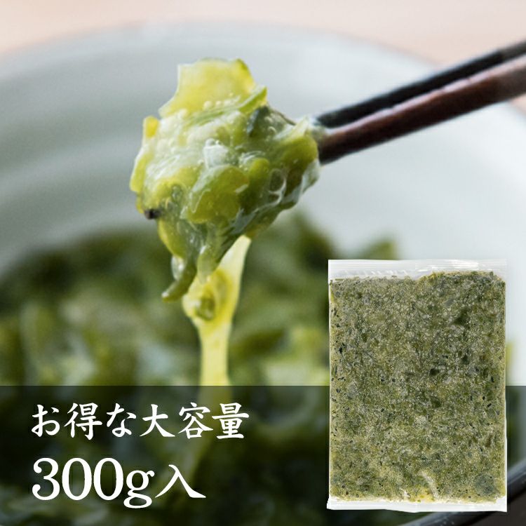 めかぶページ 冷凍めかぶ 300g ブツ切りタイプ | 冷凍めかぶ｜【活ホタテ通販】泳ぐ