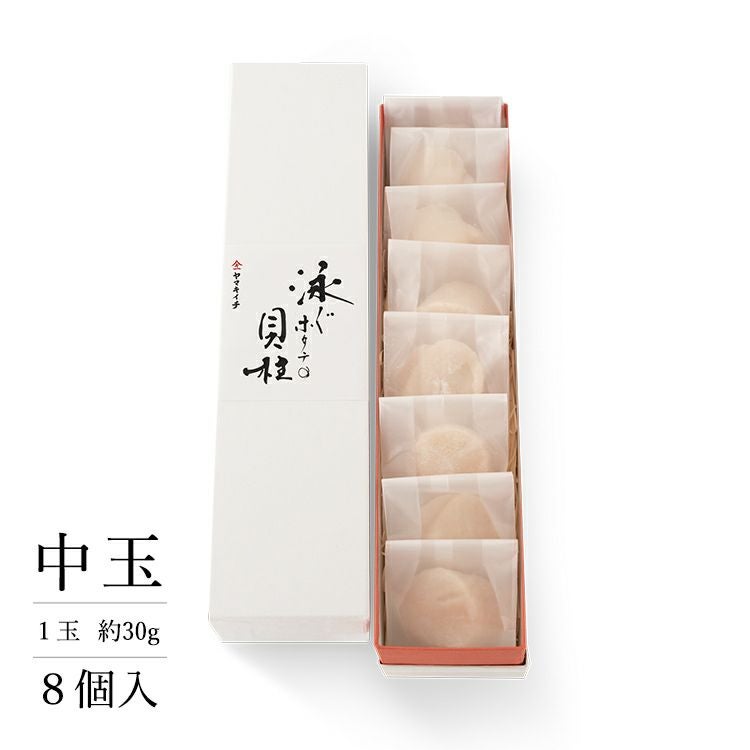泳ぐホタテの貝柱（個包装）中玉8個入 | 泳ぐホタテの貝柱（個包装