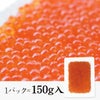 いくら150g
