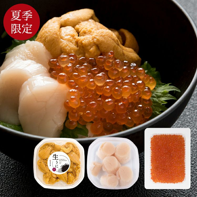 うに＆いくら＆ホタテ 3色セット（期間限定） | うに｜【活ホタテ通販