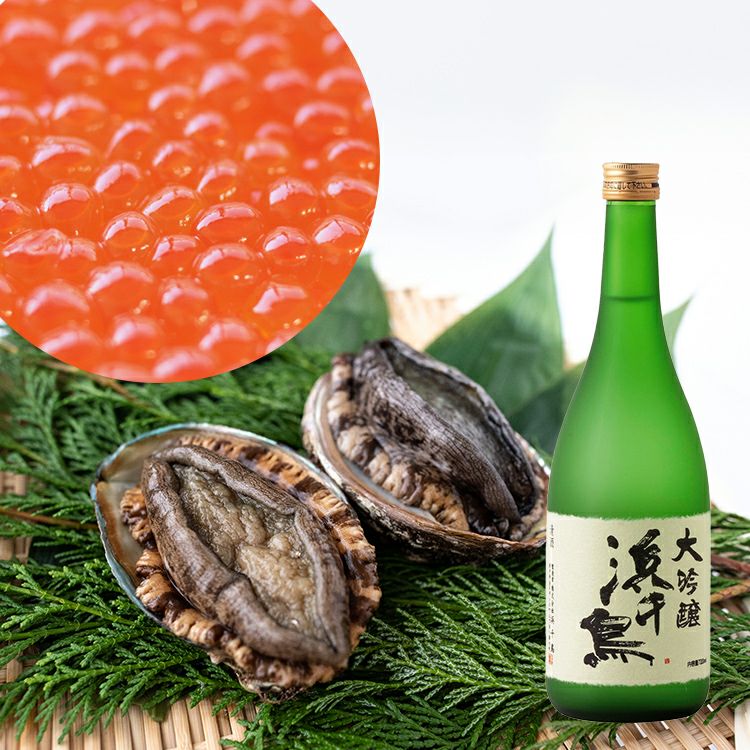 地酒と活あわび・いくらセット【+浜千鳥大吟醸】 | 三陸海の幸 地酒