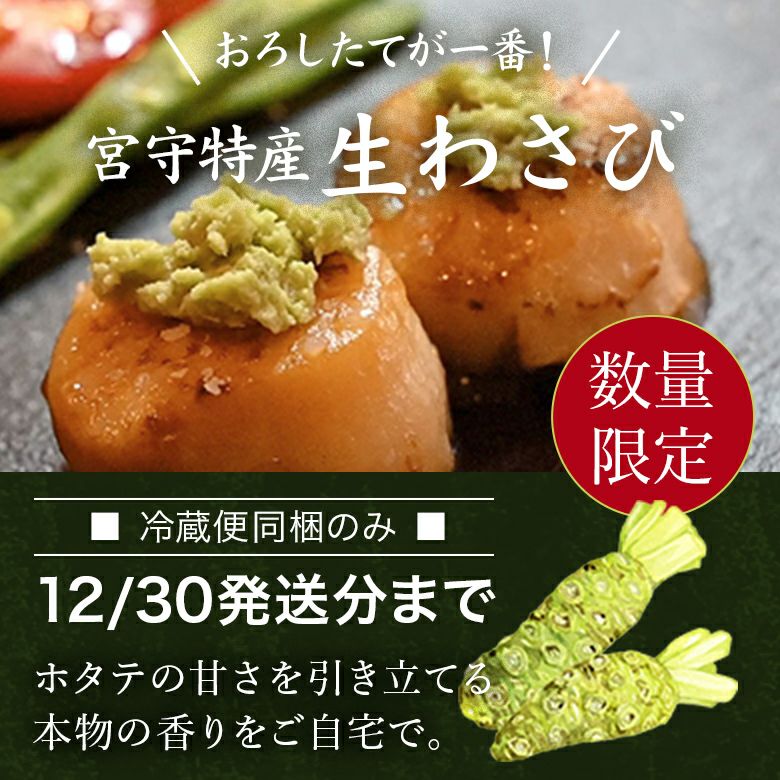 同梱限定】宮守特産 生わさび | 商品一覧｜【活ホタテ通販】泳ぐホタテ